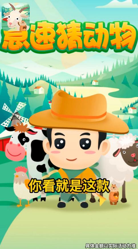 急速猜动物 2.6.0安卓版
