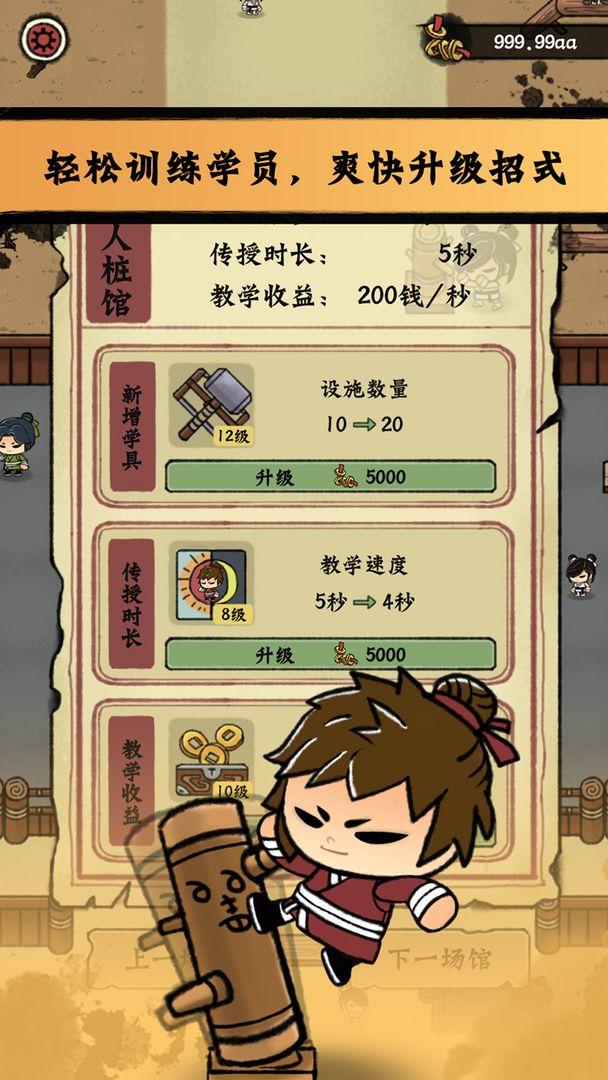 小小武馆游戏 1.0.0安卓版