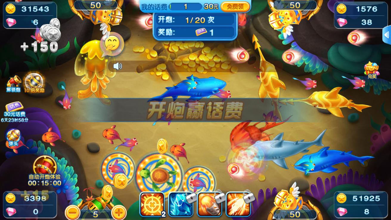 街机欢乐捕鱼官方版 6.0.0安卓版