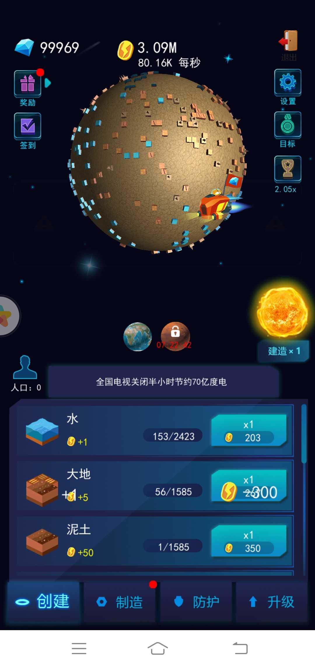 地球模拟器3d无限钻石版 1.0.2中文版