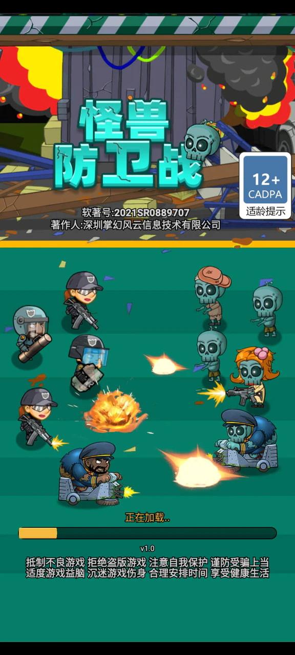 怪兽防卫战最新版 1.0安卓版