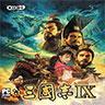 三国志9加强版 1.10.3中文版