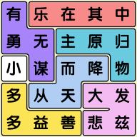 开心消成语游戏 1.08安卓版