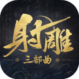 射雕网易官方版 2.0.7安卓版