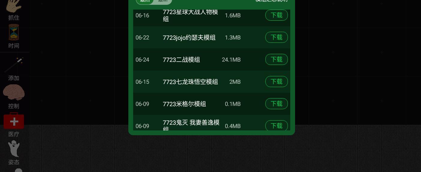 火柴人模拟沙盒7723版 1.0.1中文版
