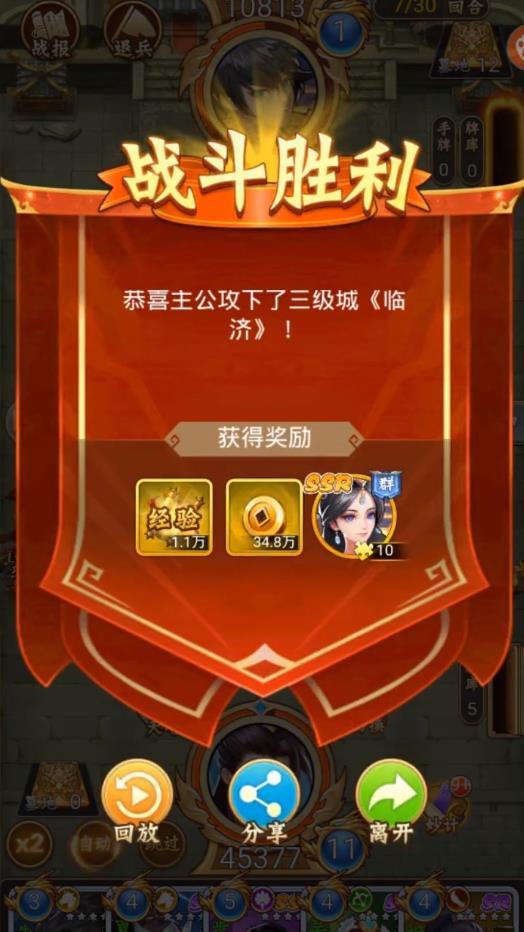 三国大富翁安卓版 1.0.0最新版