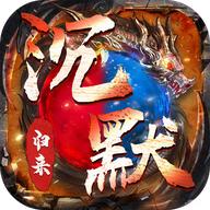 沉默传奇归来手游2023 1.0.2安卓版