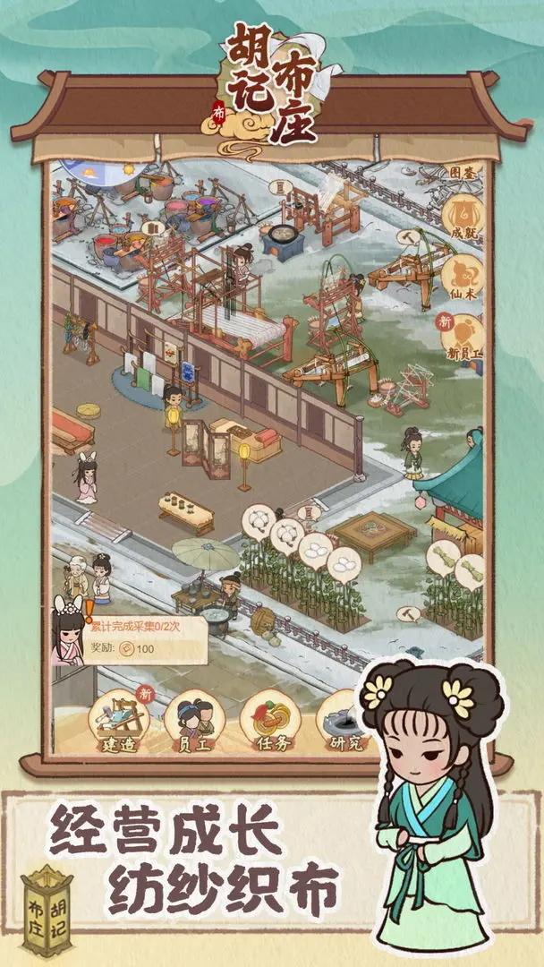 胡记布庄最新版 1.0.9安卓版