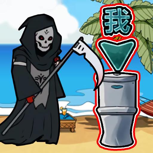 变身道具躲猫猫手游 1.0安卓版