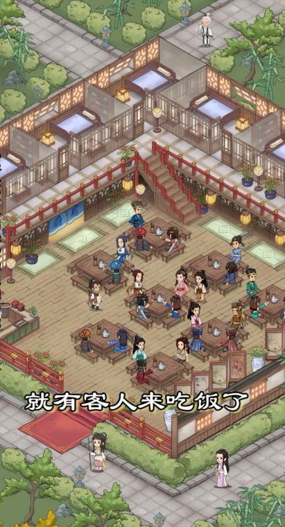 有间客栈手游 1.0.0安卓版