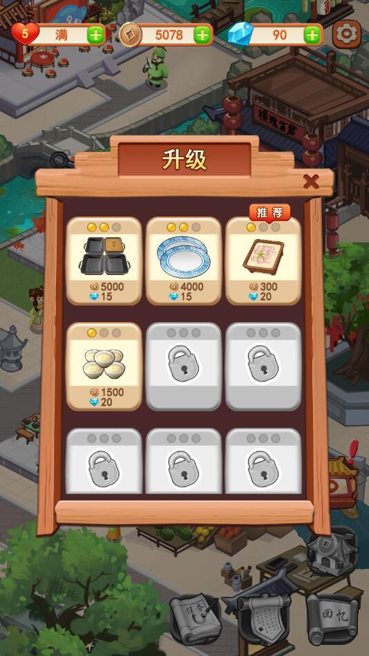 穿越古代做大厨破解版免广告版 1.0.2安卓版