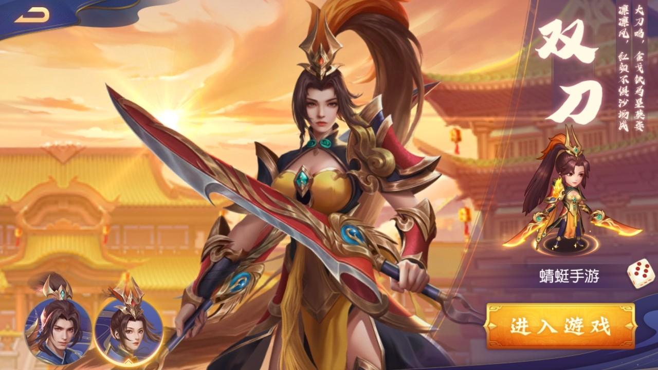 三国杀名将传手游 8.2.5最新版本