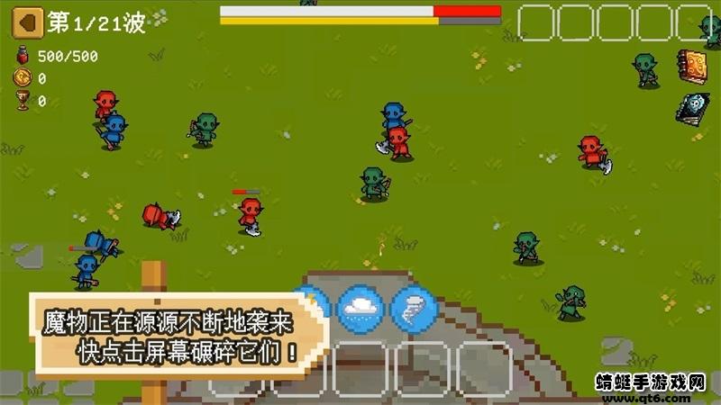 碾碎它们手游 0.8安卓版