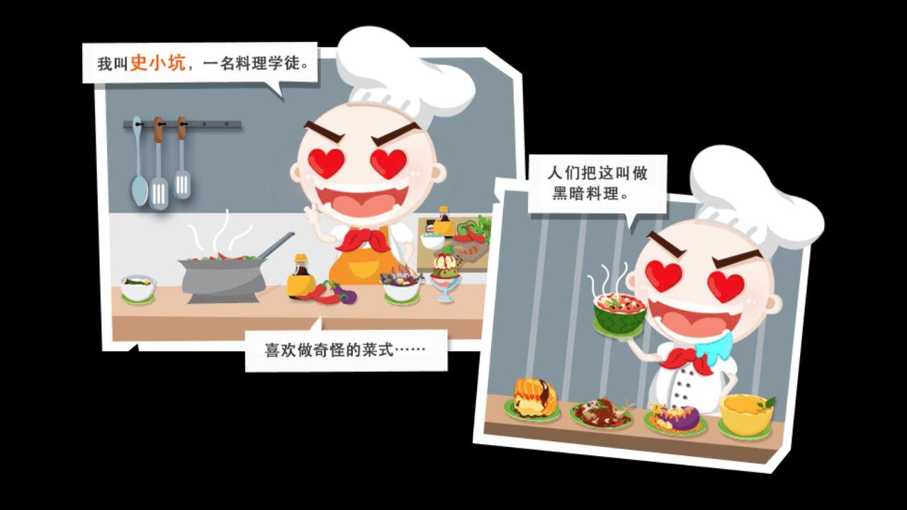 史小坑的黑暗料理破解版无限金币无限钻石 1.0.04破解版