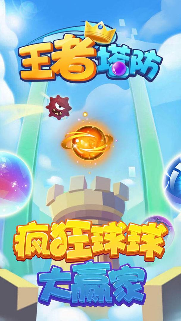 王者塔防游戏 1.4版本