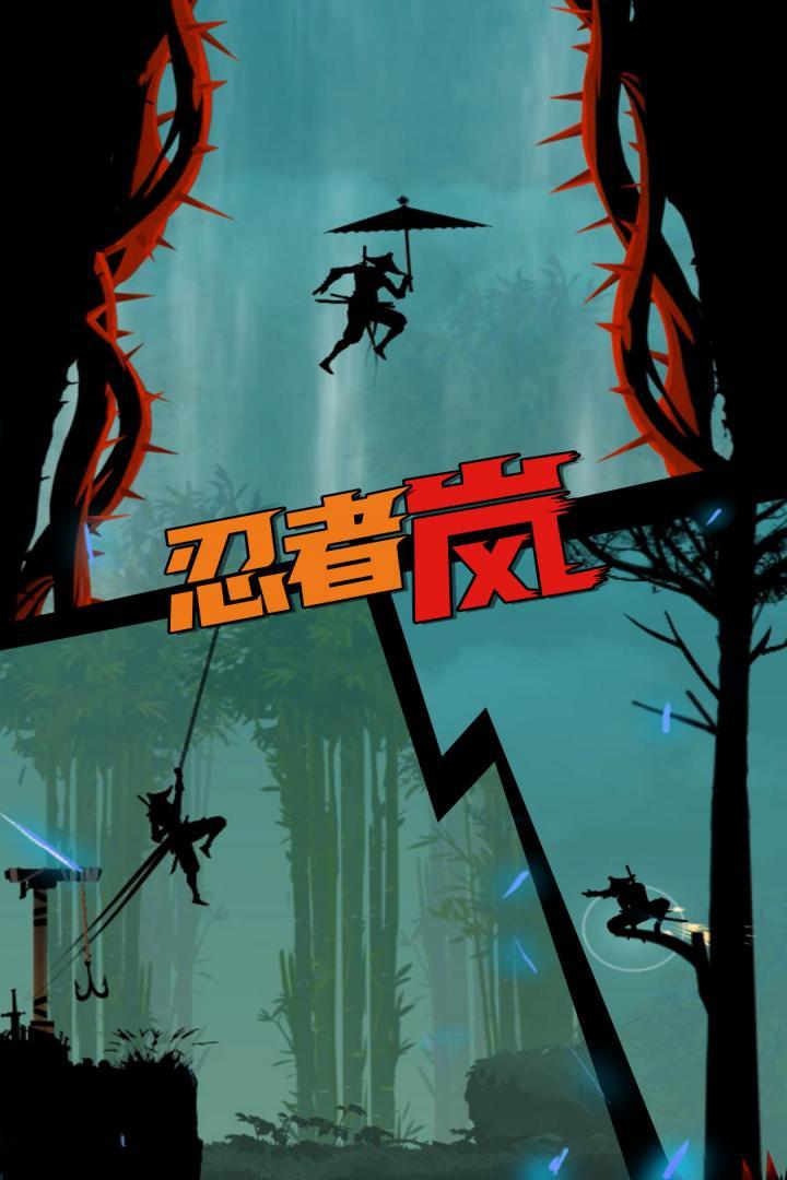 忍者岚最新版 1.0.0手机版