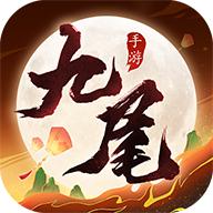 九尾最新版 2.1.1官方版