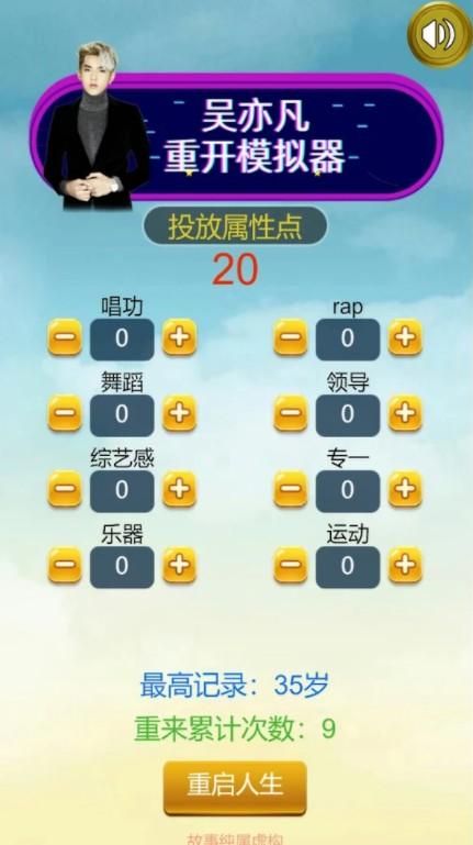 吴亦凡人生重启模拟器 226安卓版