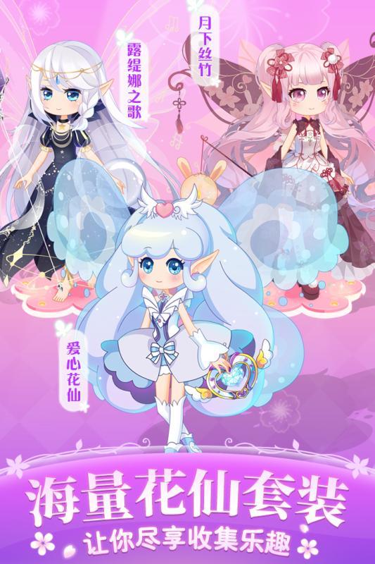 小花仙四时花语三国破解版 3.0.7安卓版