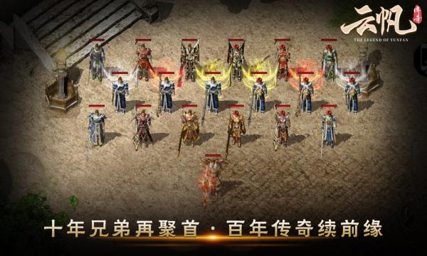 云帆传奇官方版 4.4.2安卓版