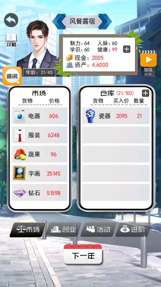 有钱人的枯燥生活破解版免广告 2.5安卓版