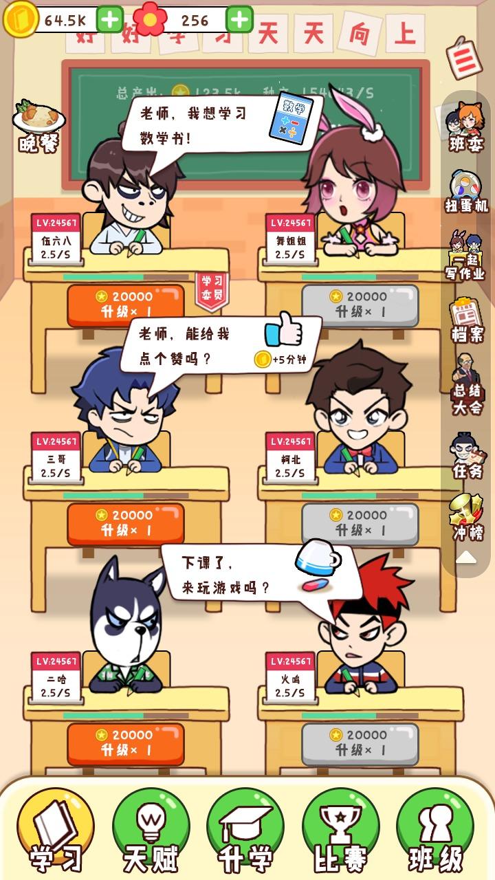 最强班级游戏 1.0安卓版