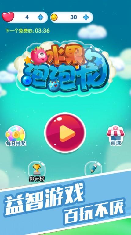 泡泡龙2022新版 1.00安卓版