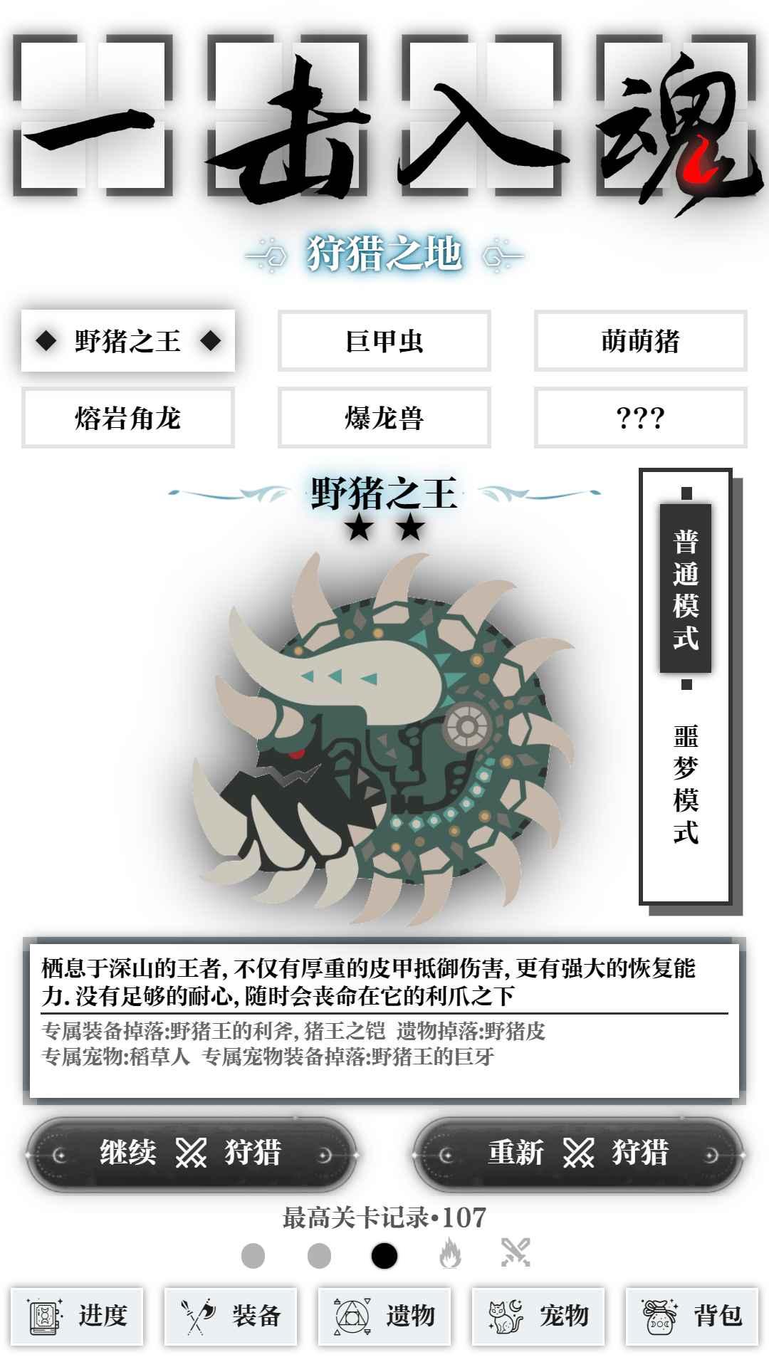 一击入魂 1.1.10安卓版