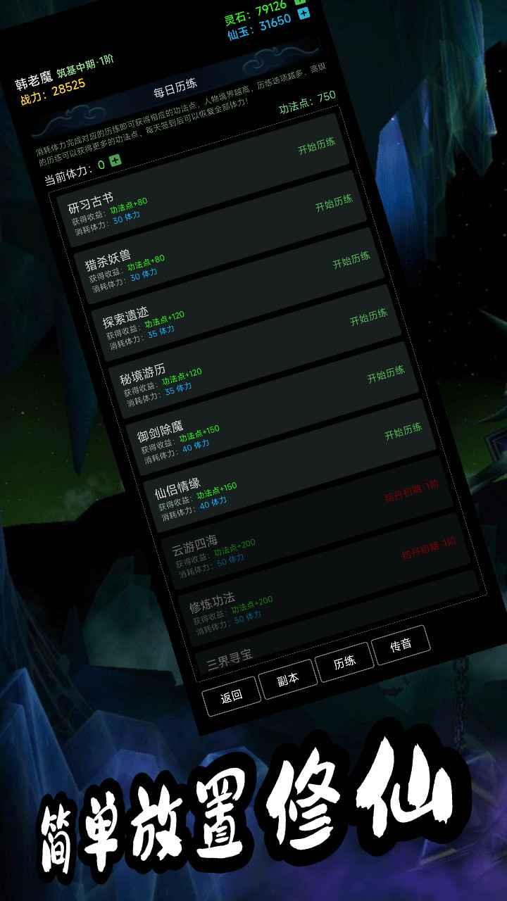 荒古修仙传最新版 1.50安卓版