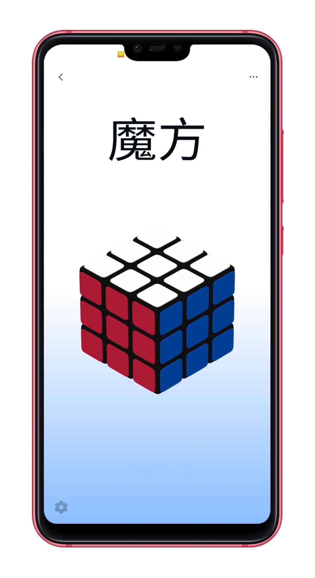 单机魔方官方版 1.0安卓版