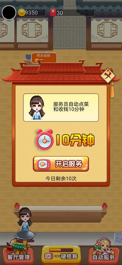 欢乐中餐厅红包版 1.0安卓版