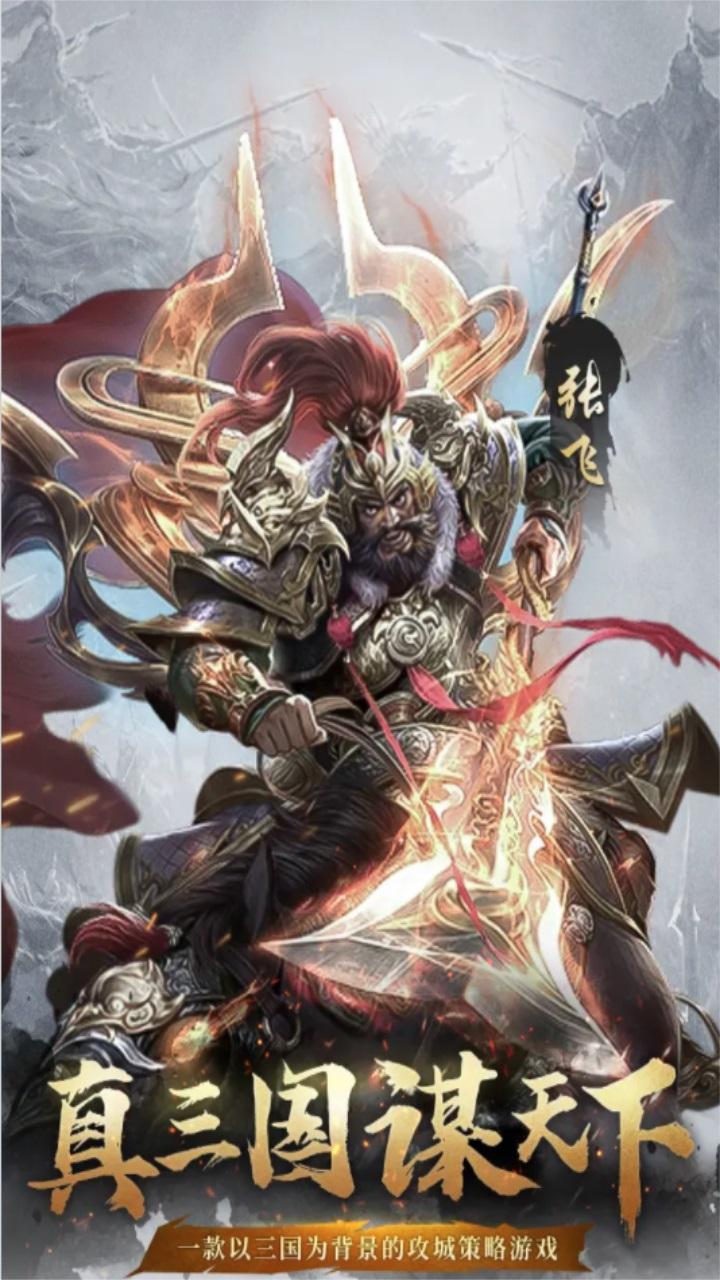 倾覆天下手游 1.2安卓版