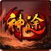 聚光神途怒火版官方版 1.20201226最新版