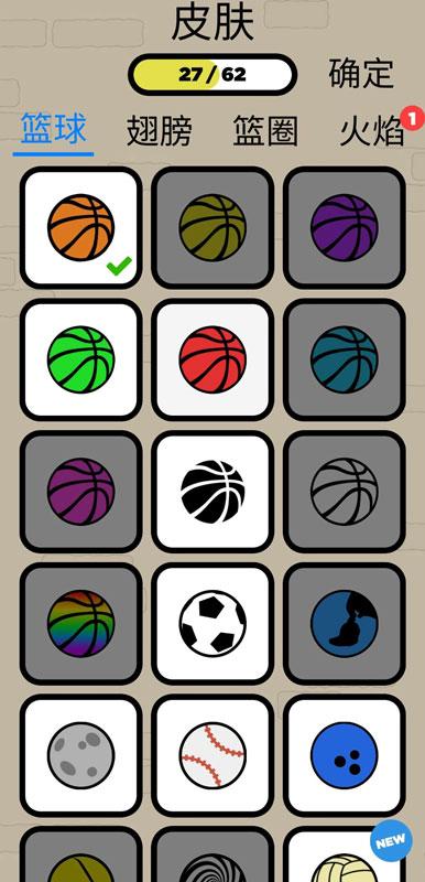 跳跃篮球（全皮肤） 1.0.1破解版