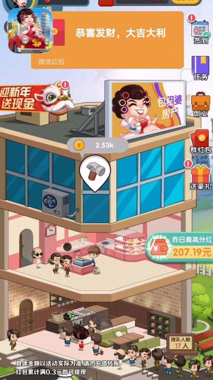 开心收租婆手游 1.0.0.413.1009.1634安卓版