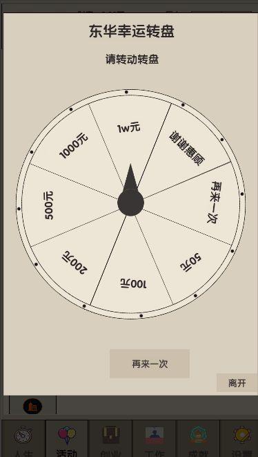 未来人生2游戏 4安卓版