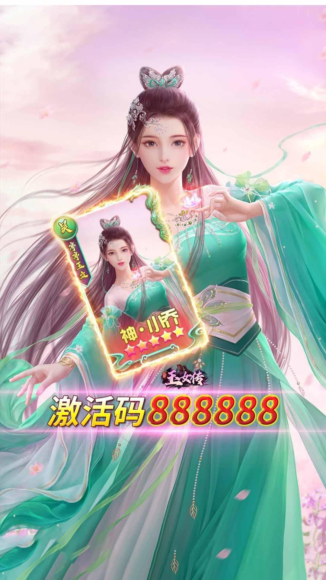 三国玉女传手机版 3.1.0.00100005安卓版