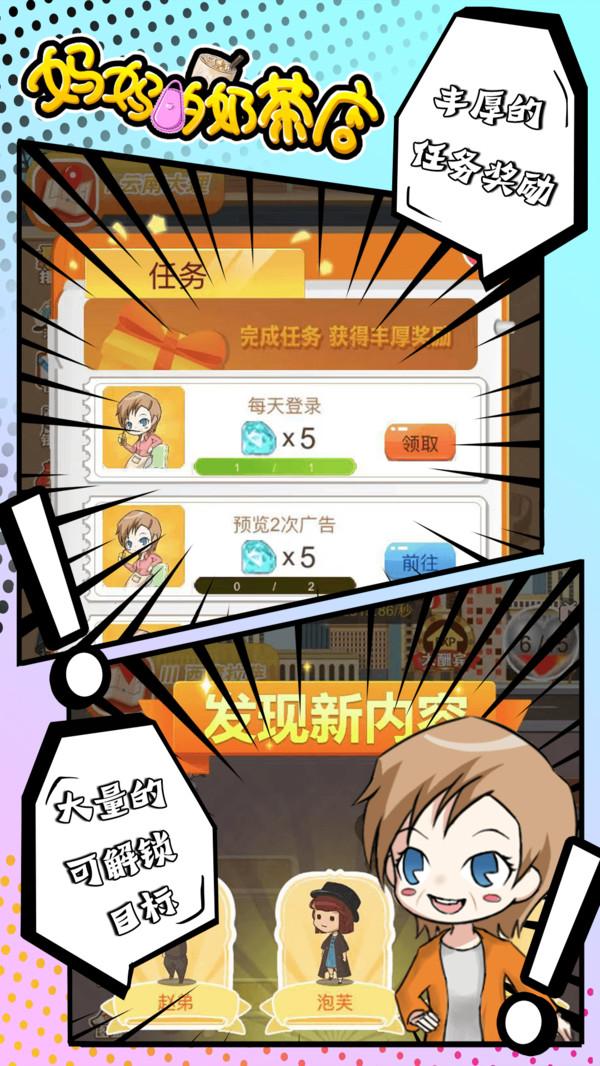 妈妈的奶茶店游戏 1.0.2最新版
