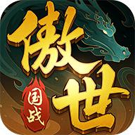 傲世飞仙ol最新版本 5.00安卓版