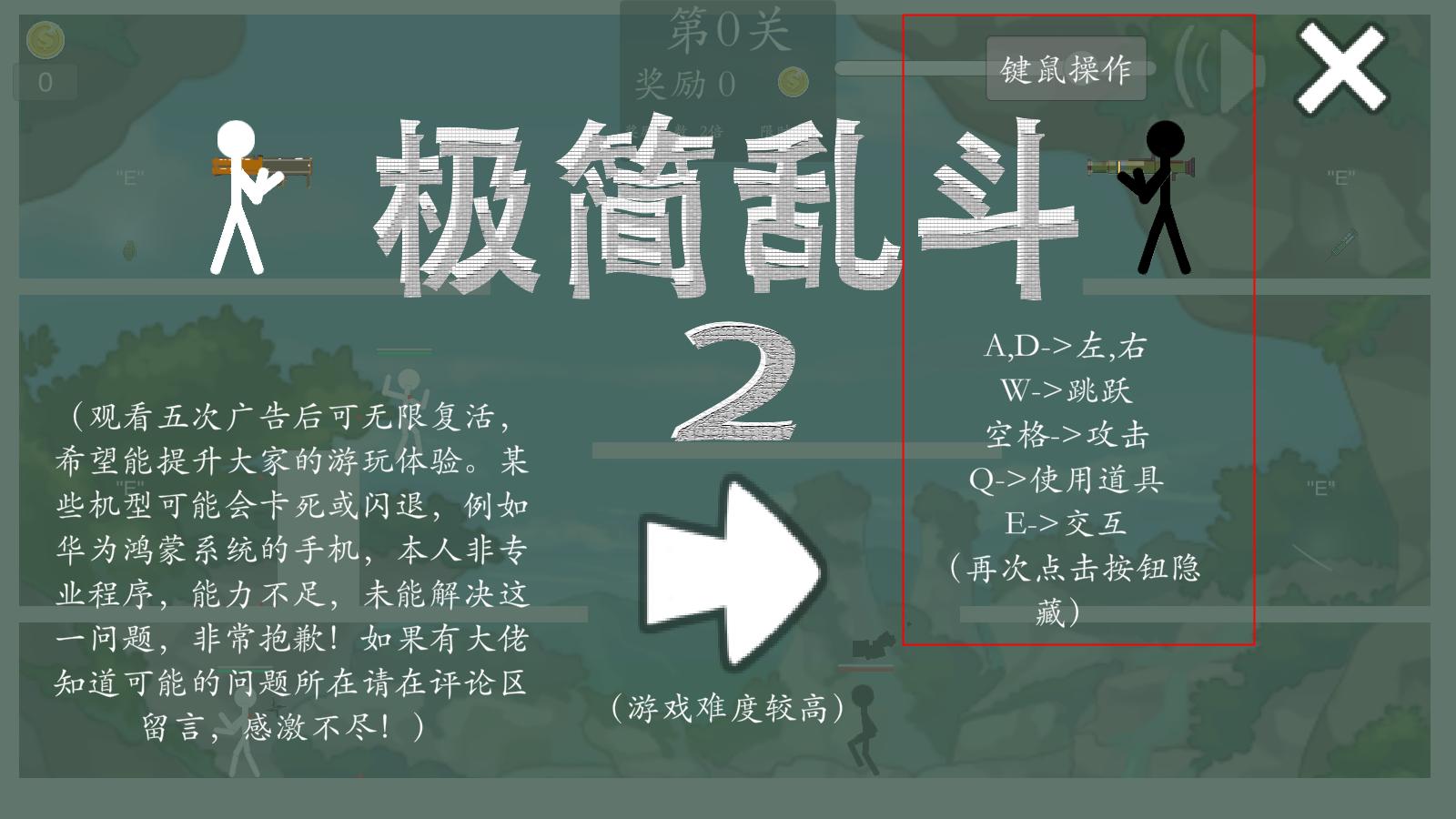 极简乱斗2最新版 1.5安卓版 1.5安卓版