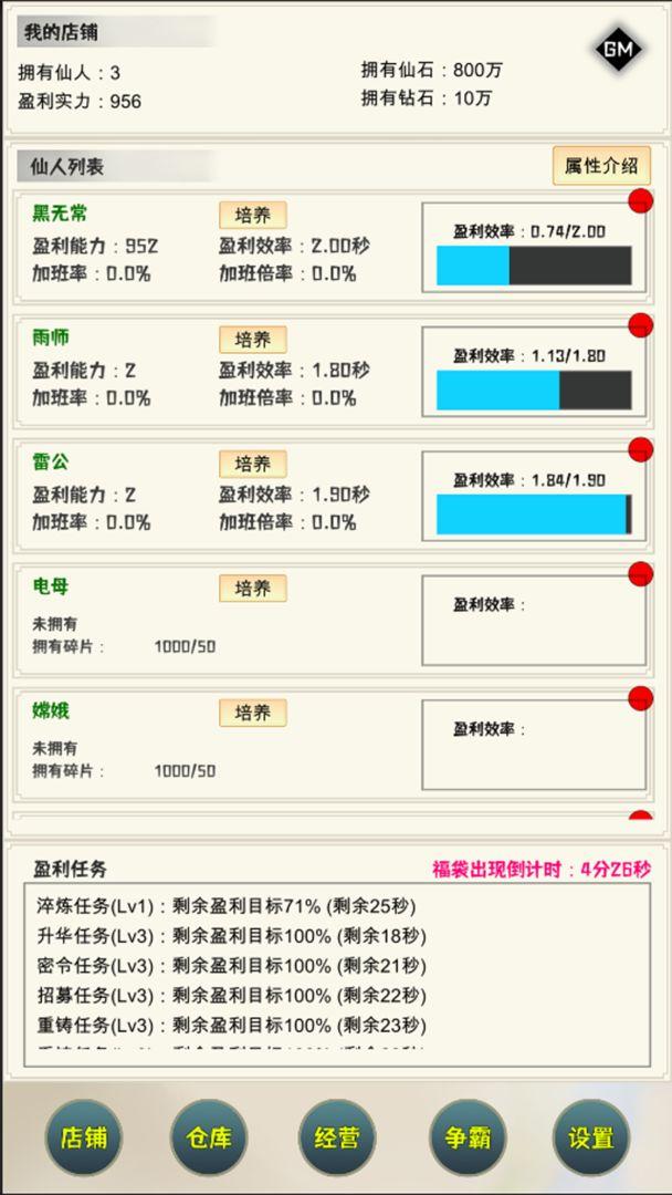 我在仙界当富豪 1.0.3安卓版