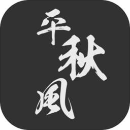 一剑平秋风最新版 0.16安卓版