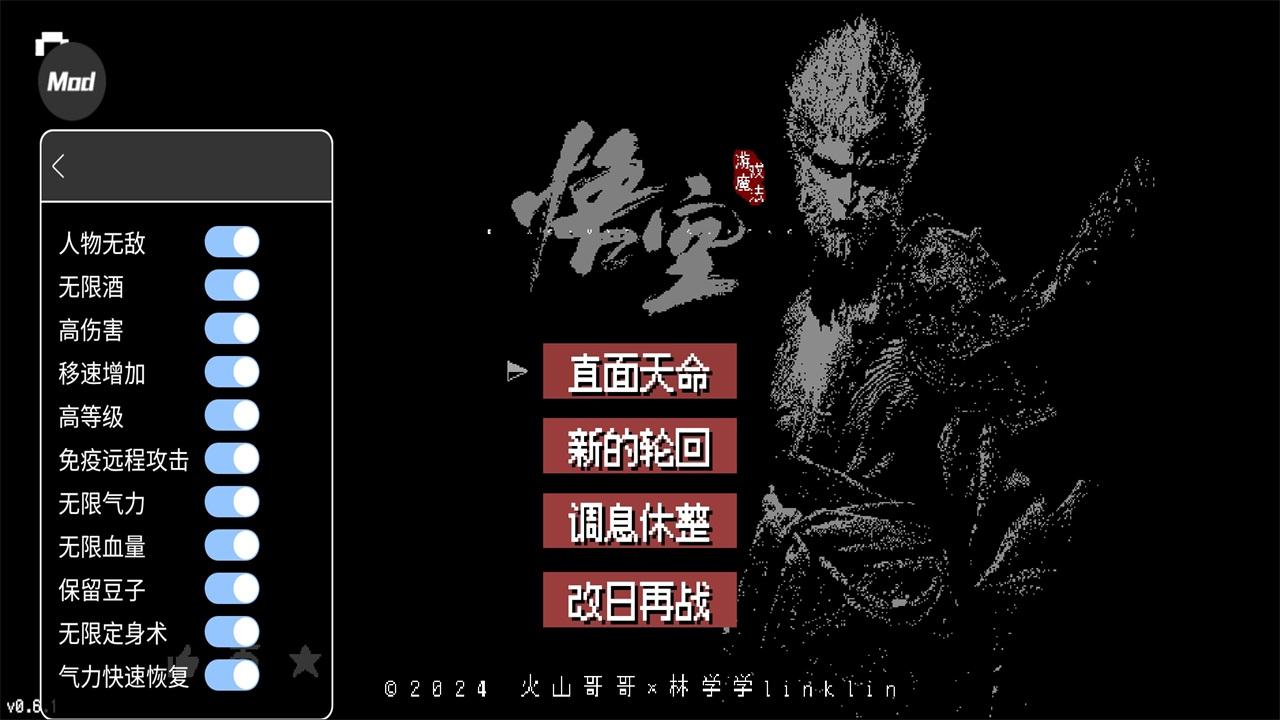 黑神话悟空像素版破解版 0.7最新版