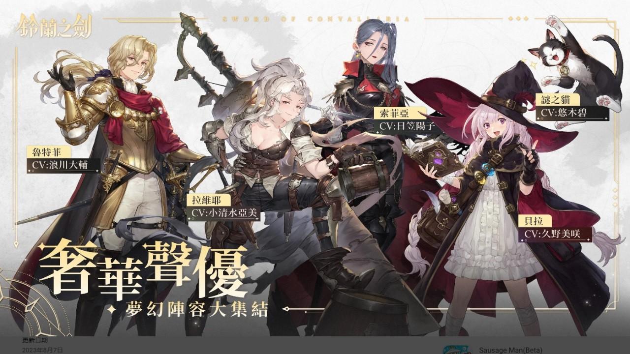 铃兰之剑为这和平的世界 1.12.0中文版