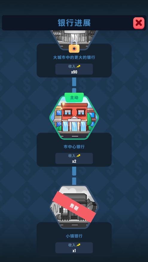 闲置银行大亨无限钞票版 1.67.0最新版