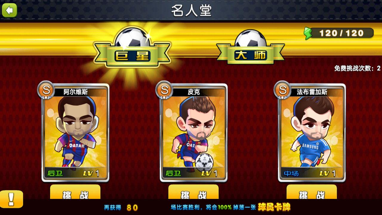足球新语游戏 1.3.0版本