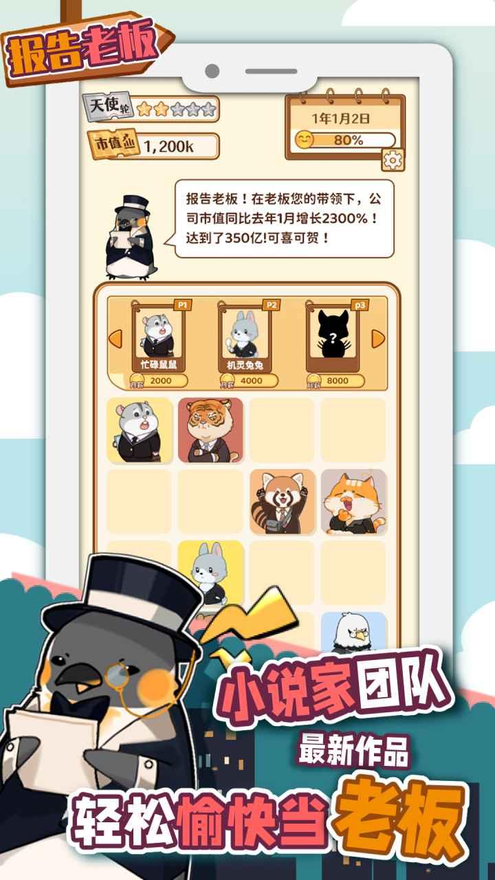 报告老板游戏 1.0.4安卓版