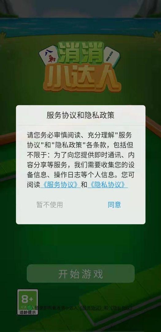 消消小达人小游戏 1.0.0安卓版