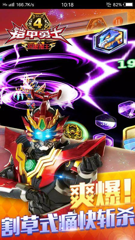 铠甲勇士4之终极捕王破解版 3.3.5最新版