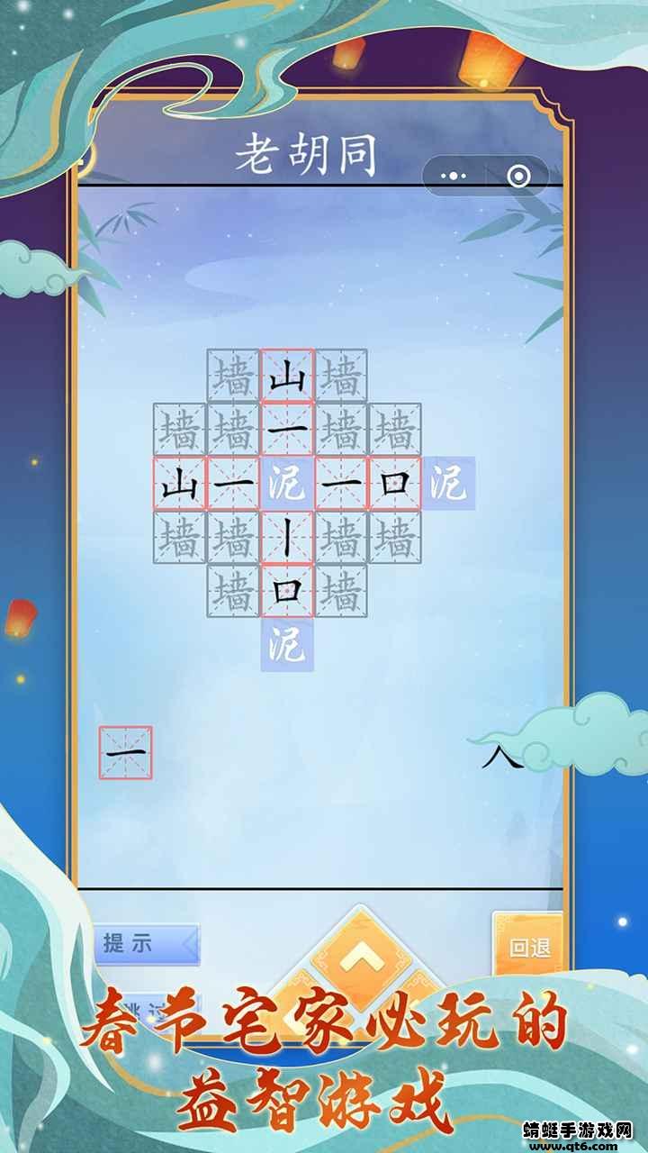 字走江湖破解版免广告 1.0安卓版